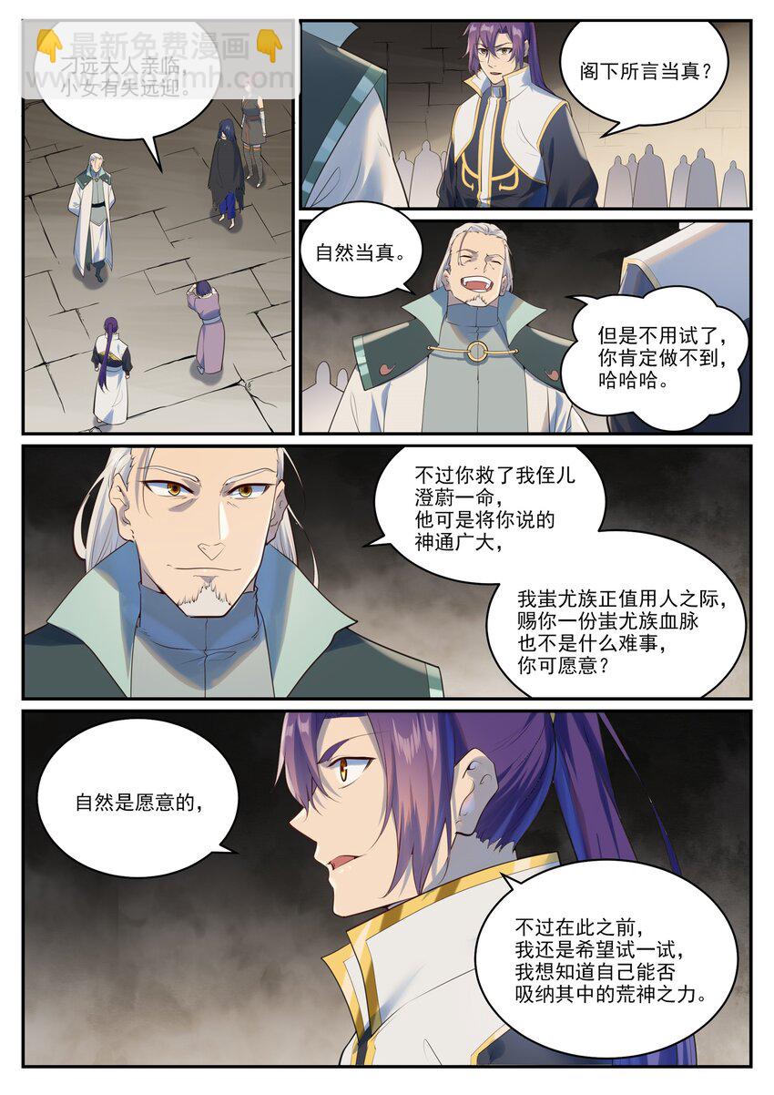 🍵百炼成神 第984话 净血仪式 第2页