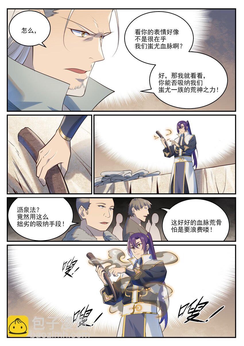 🍵百炼成神 第984话 净血仪式 第3页