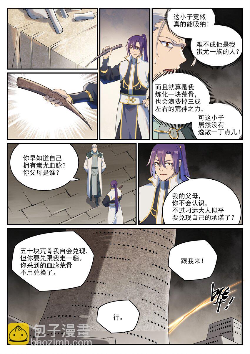 🍵百炼成神 第984话 净血仪式 第4页