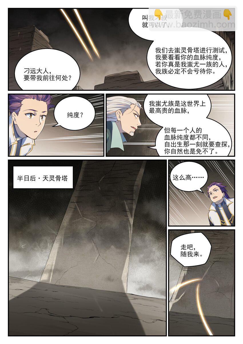 🍵百炼成神 第984话 净血仪式 第5页