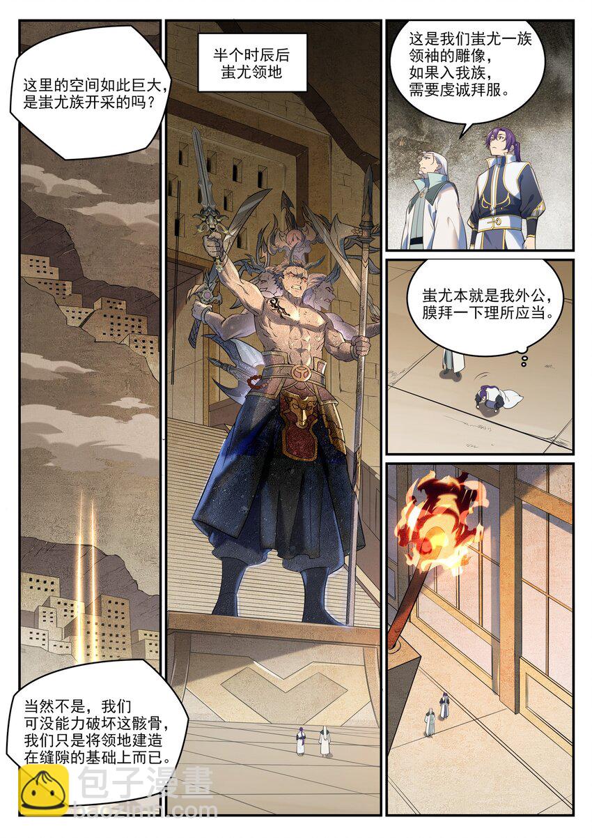 🍵百炼成神 第984话 净血仪式 第6页