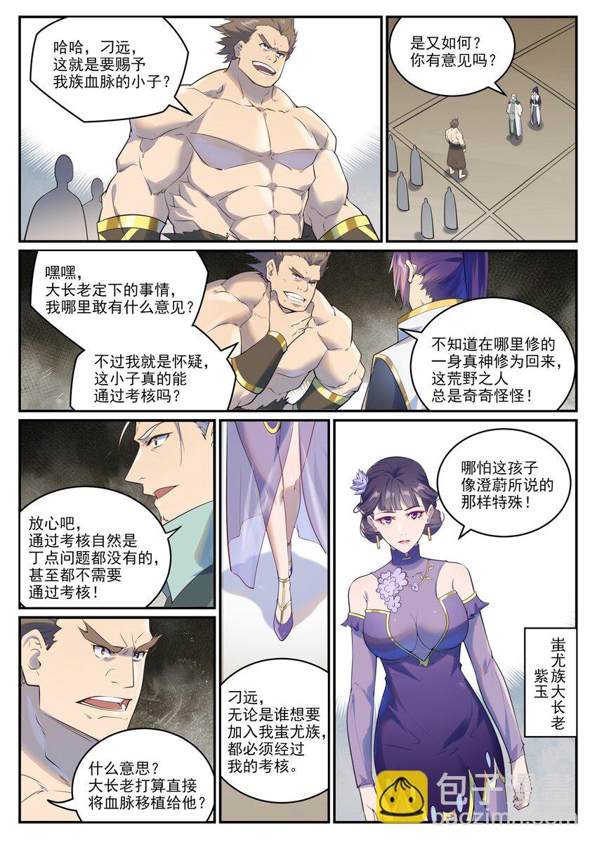 🍵百炼成神 第984话 净血仪式 第7页