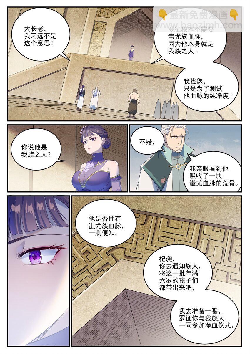 🍵百炼成神 第984话 净血仪式 第8页