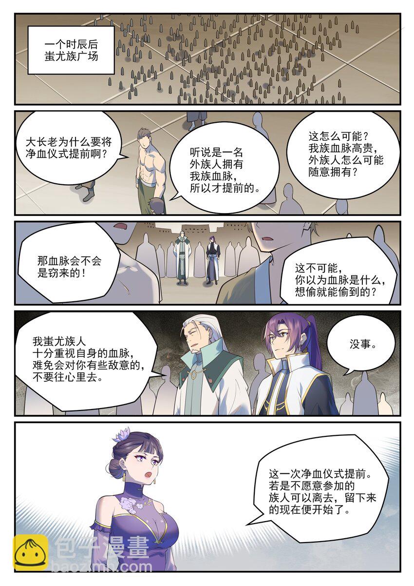 🍵百炼成神 第984话 净血仪式 第9页