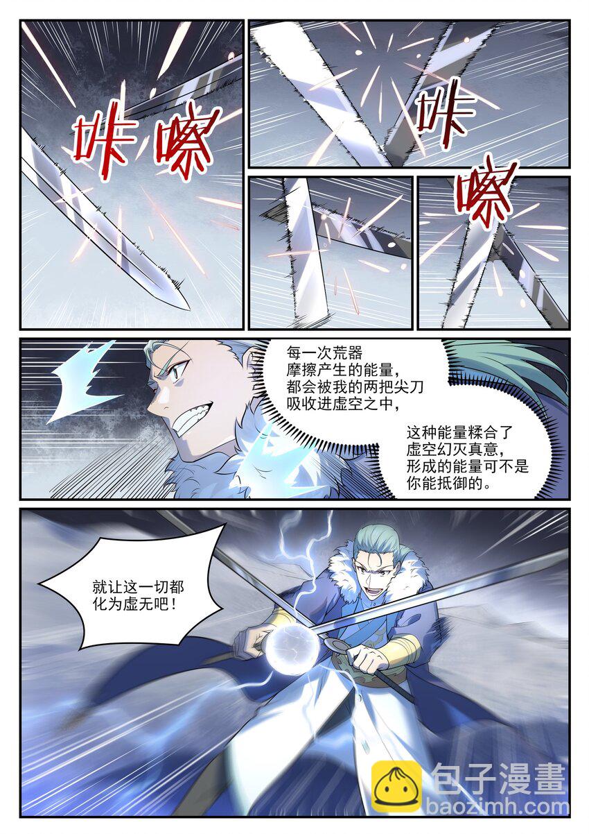 🍵百炼成神 第996话 虚空真意 第10页