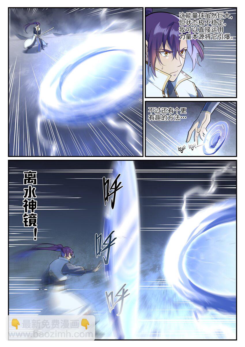 🍵百炼成神 第996话 虚空真意 第12页