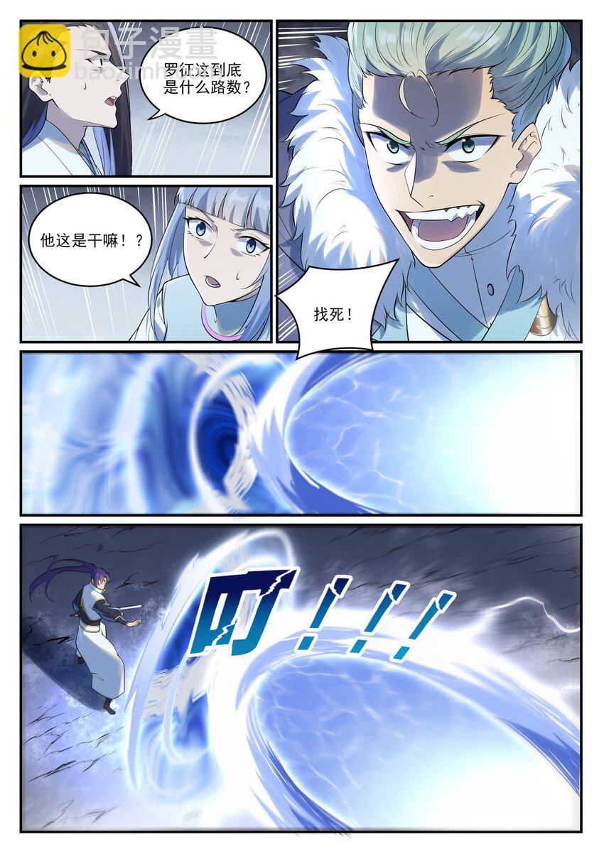 🍵百炼成神 第996话 虚空真意 第13页