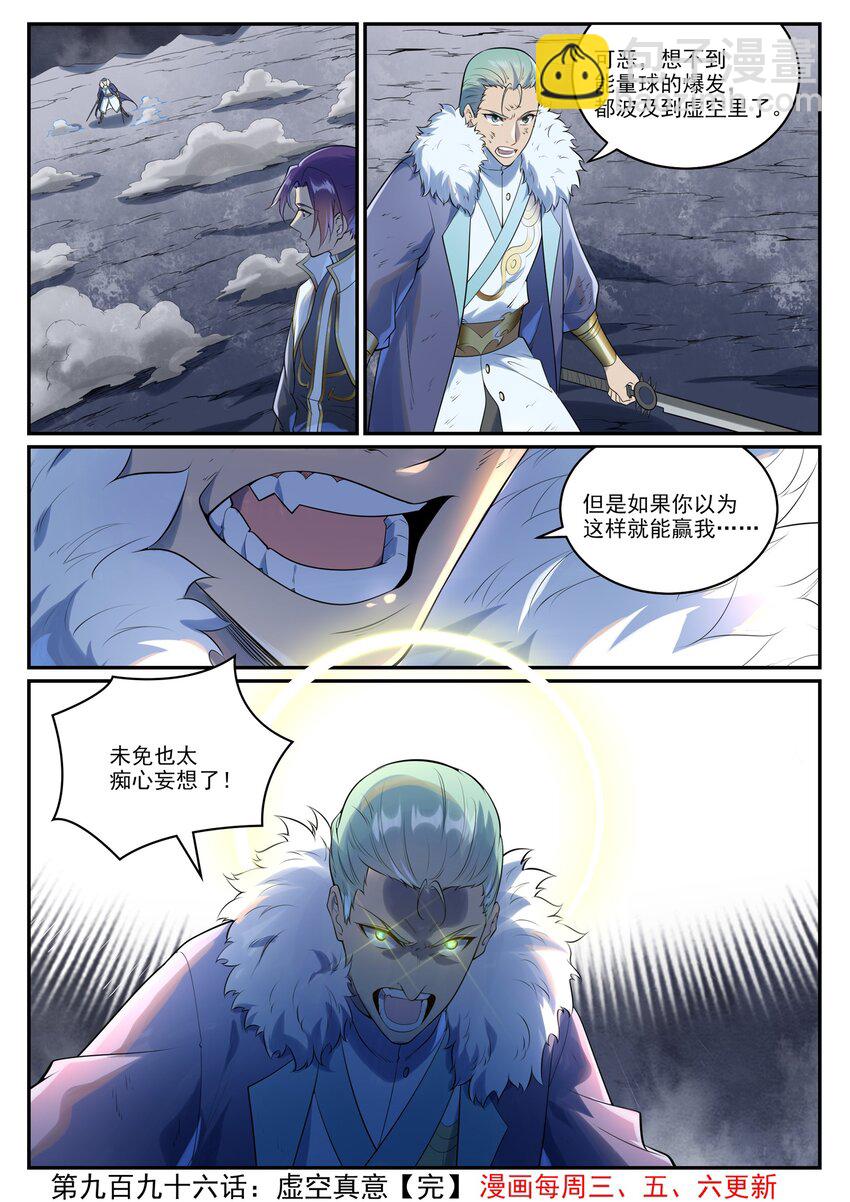 🍵百炼成神 第996话 虚空真意 第16页