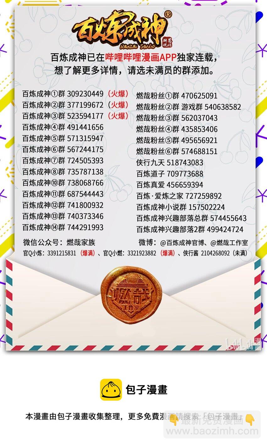 🍵百炼成神 第996话 虚空真意 第17页