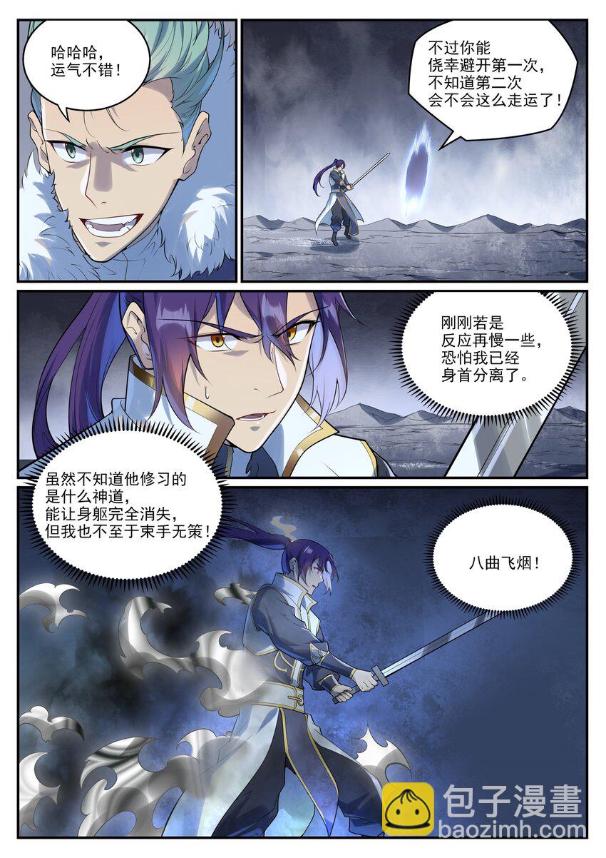 🍵百炼成神 第996话 虚空真意 第3页