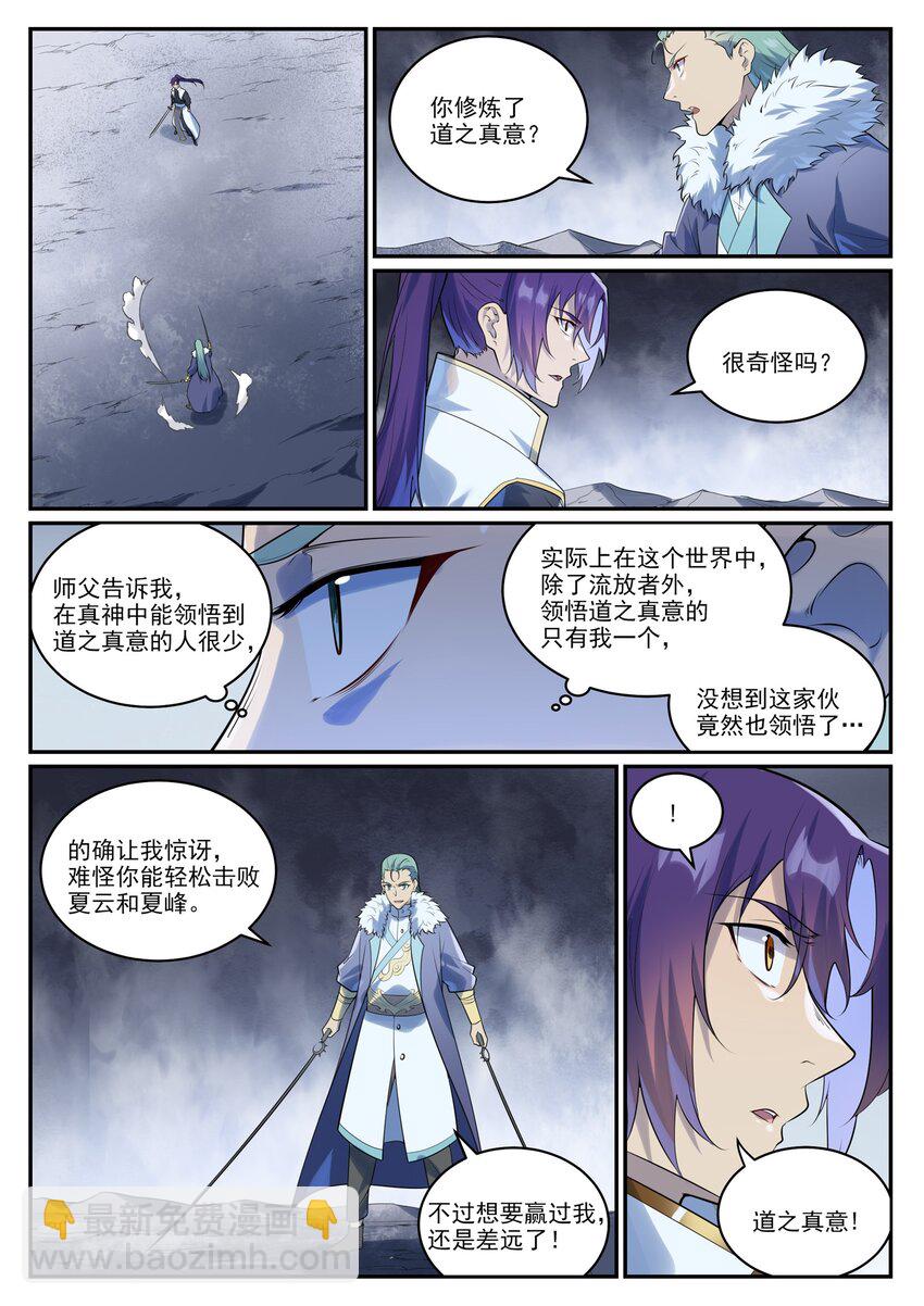 🍵百炼成神 第996话 虚空真意 第5页