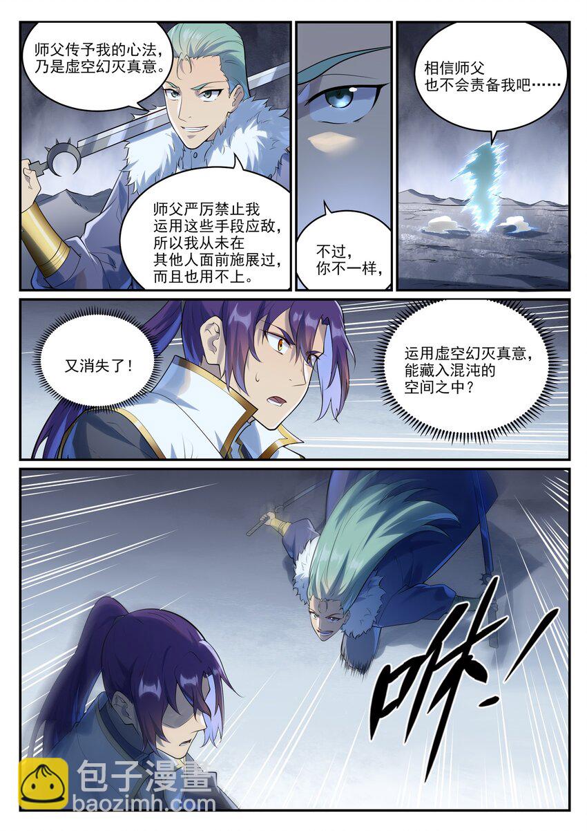 🍵百炼成神 第996话 虚空真意 第6页