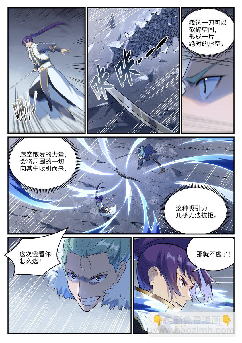 🍵百炼成神 第996话 虚空真意 第7页