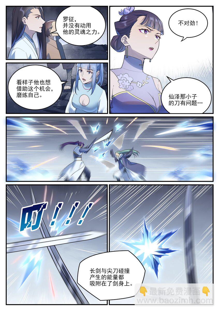 🍵百炼成神 第996话 虚空真意 第9页