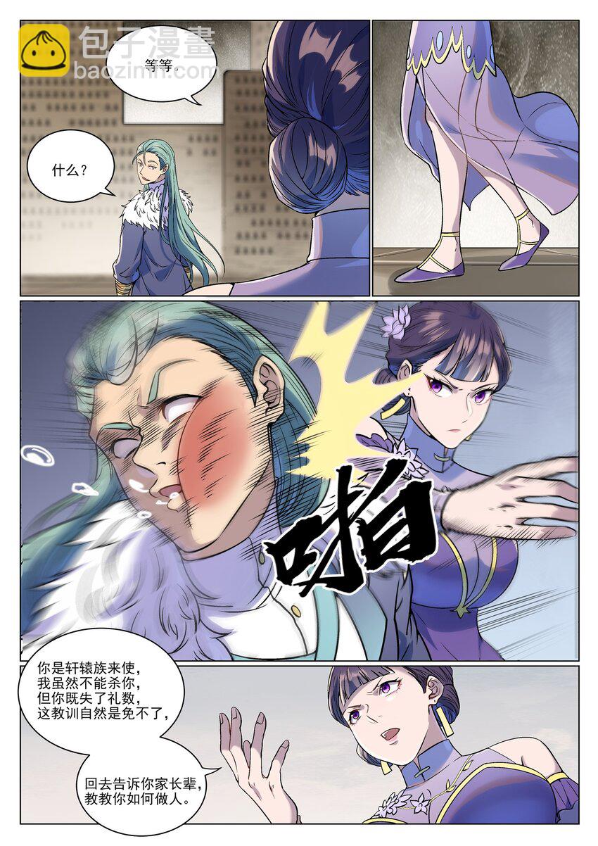 🍵百炼成神 第986话 轩辕战书 第10页