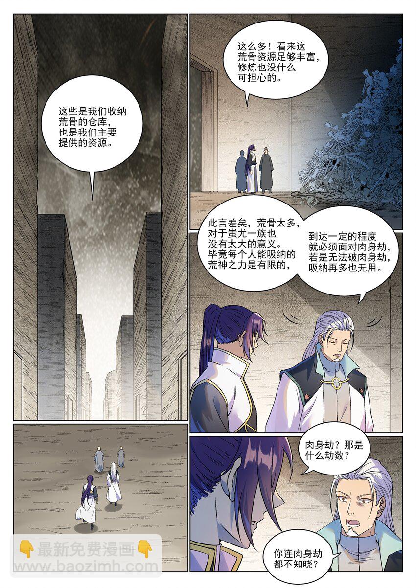 🍵百炼成神 第986话 轩辕战书 第12页