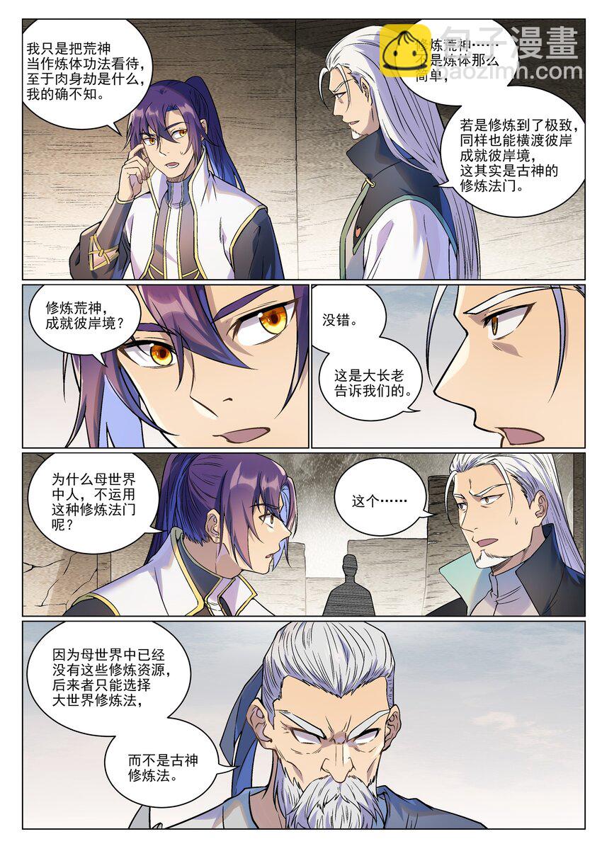 🍵百炼成神 第986话 轩辕战书 第13页
