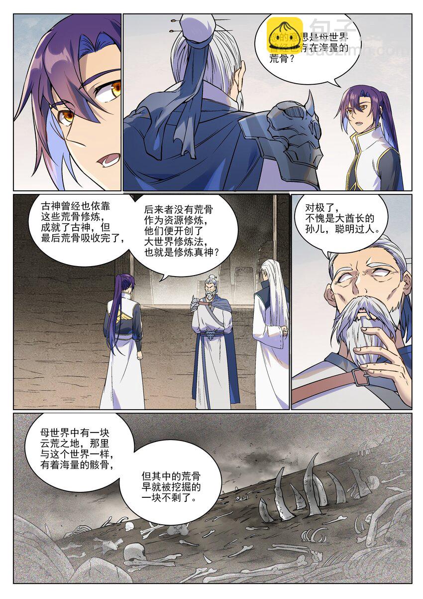 🍵百炼成神 第986话 轩辕战书 第14页