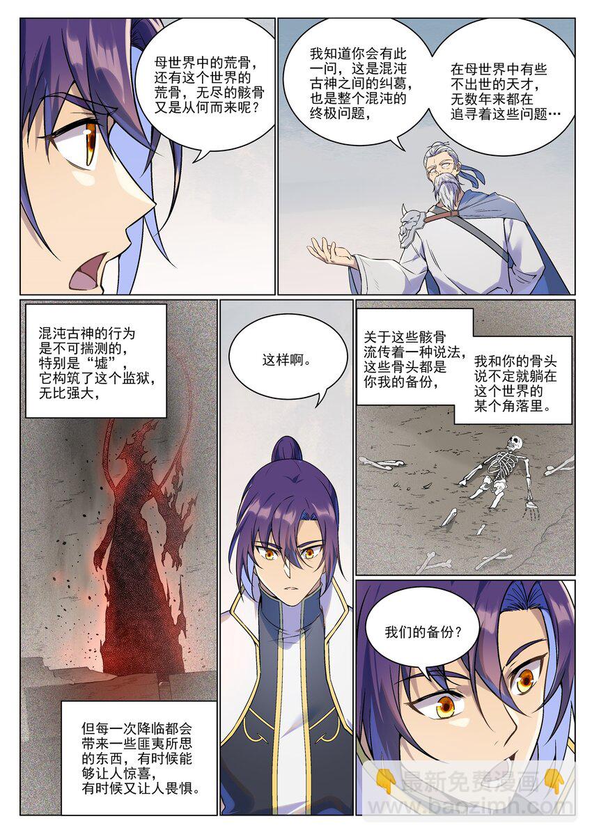 🍵百炼成神 第986话 轩辕战书 第15页