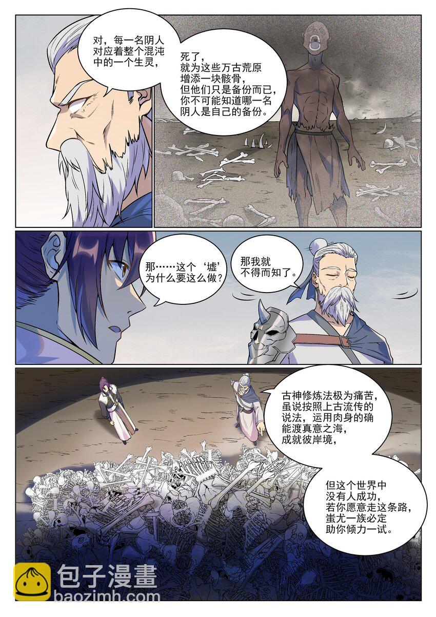 🍵百炼成神 第986话 轩辕战书 第16页