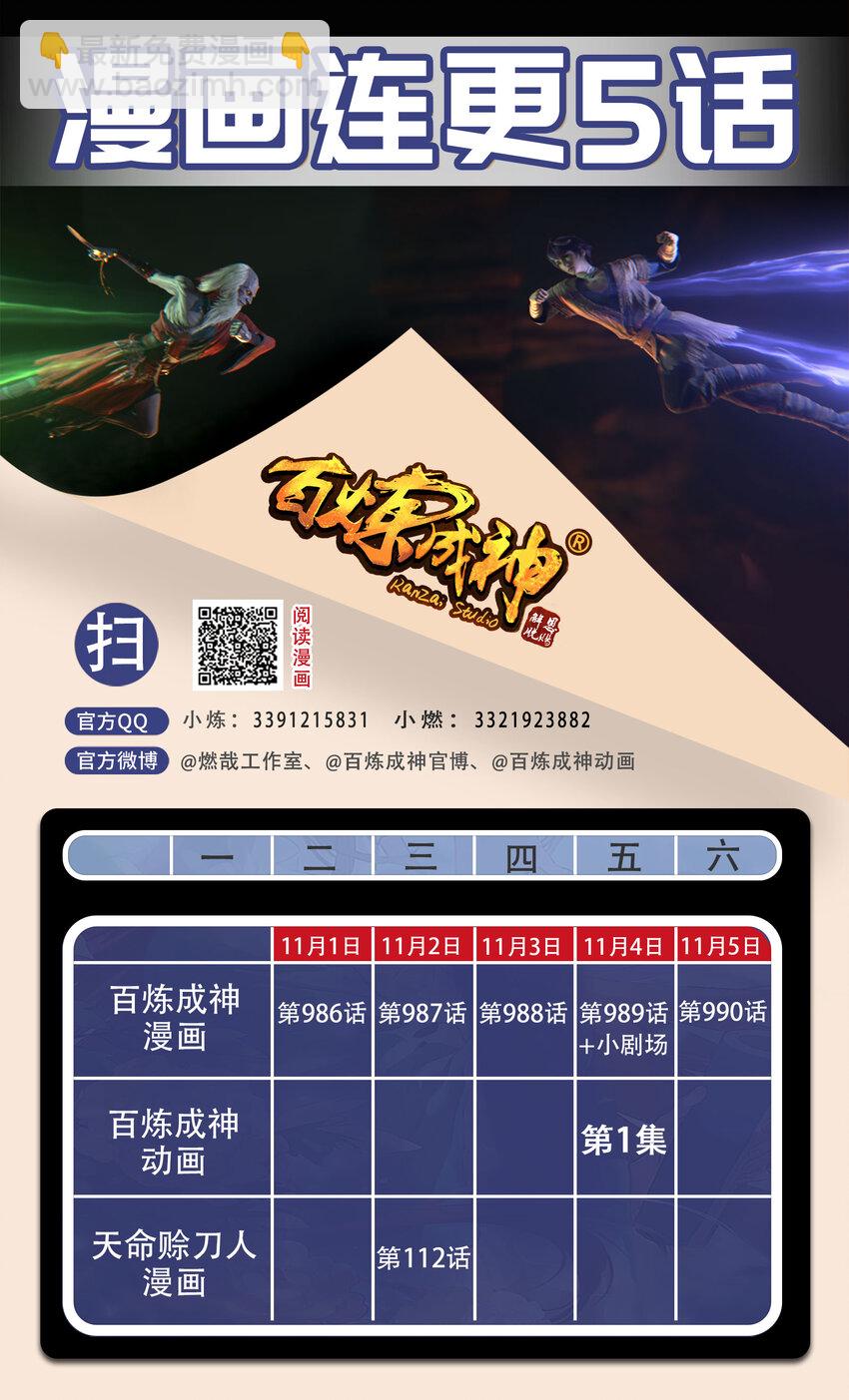 🍵百炼成神 第986话 轩辕战书 第2页