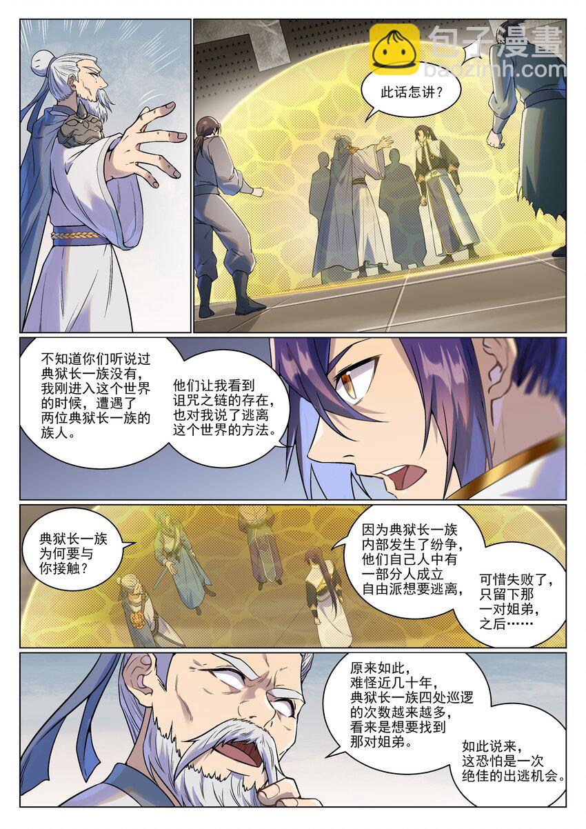 🍵百炼成神 第986话 轩辕战书 第3页