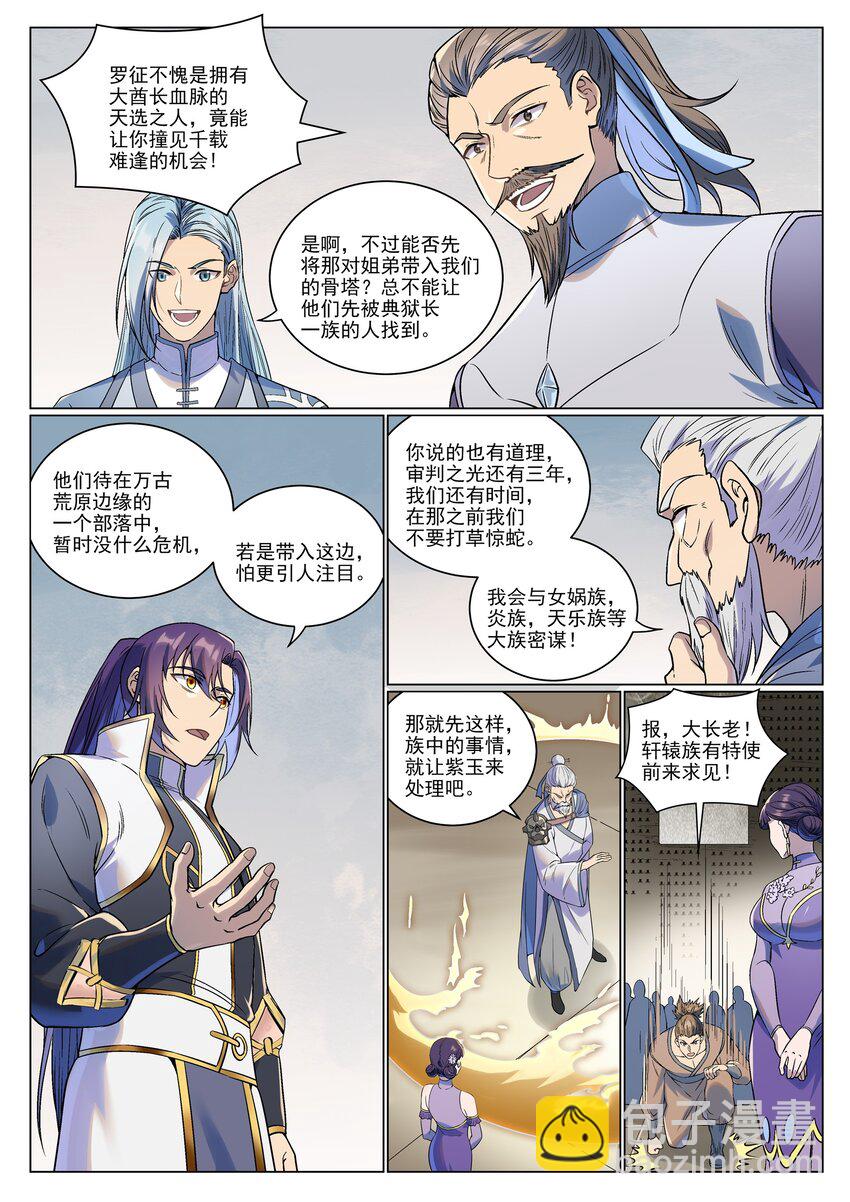 🍵百炼成神 第986话 轩辕战书 第4页