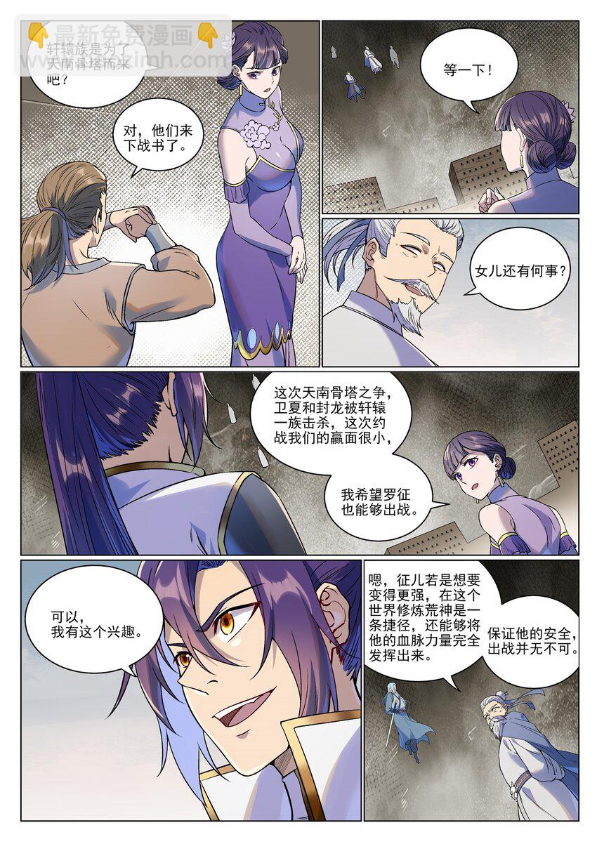🍵百炼成神 第986话 轩辕战书 第5页