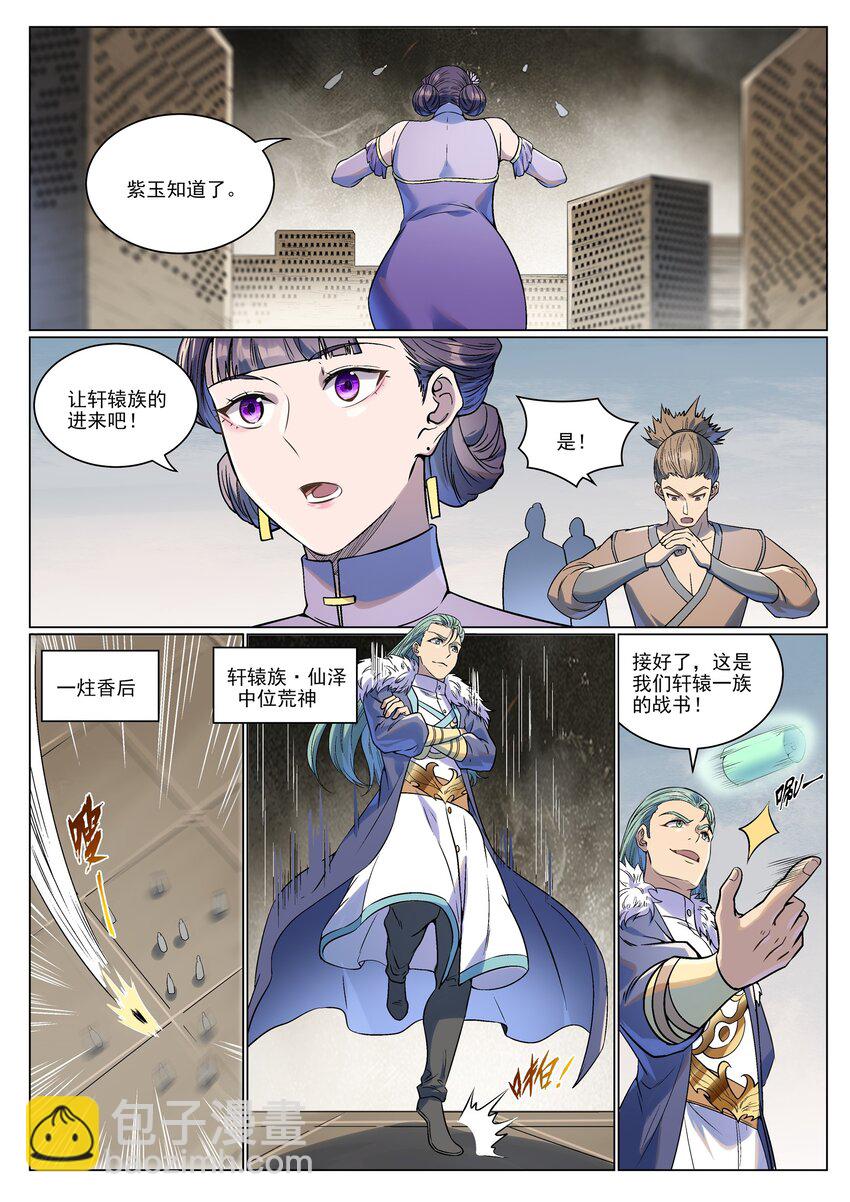 🍵百炼成神 第986话 轩辕战书 第6页