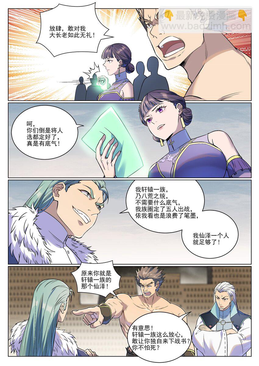 🍵百炼成神 第986话 轩辕战书 第7页