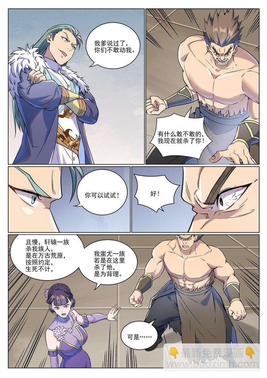 🍵百炼成神 第986话 轩辕战书 第8页