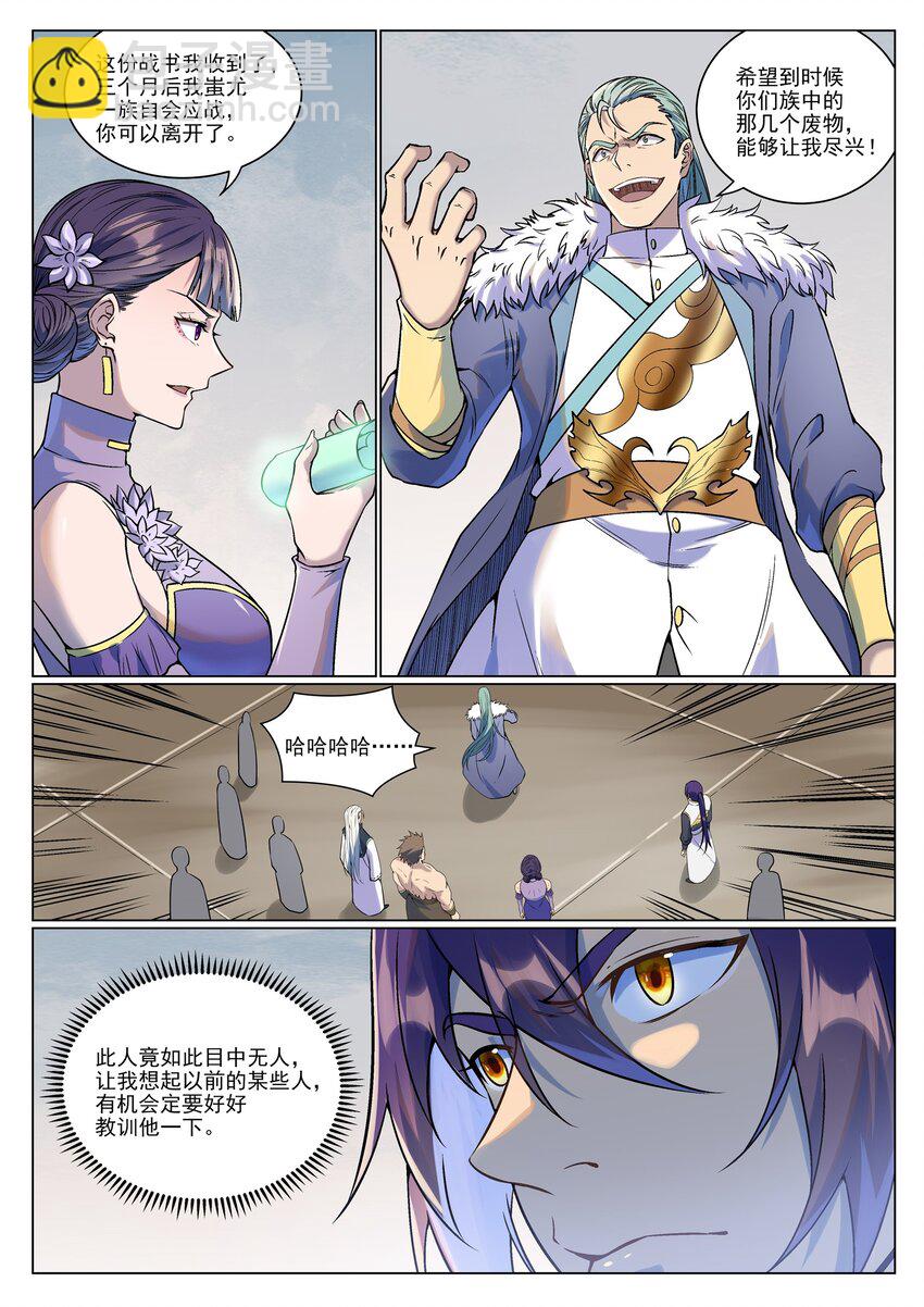 🍵百炼成神 第986话 轩辕战书 第9页