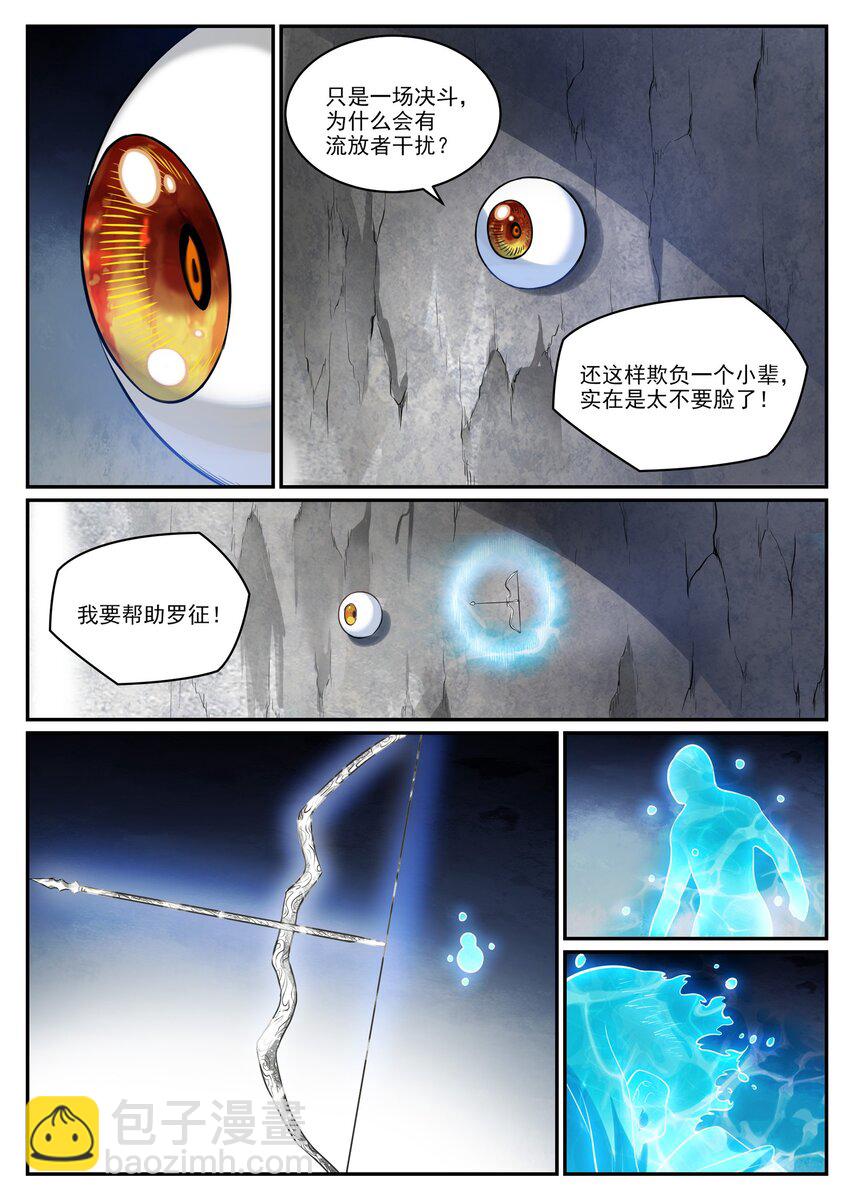 🍵百炼成神 第998话 道貌岸然 第11页