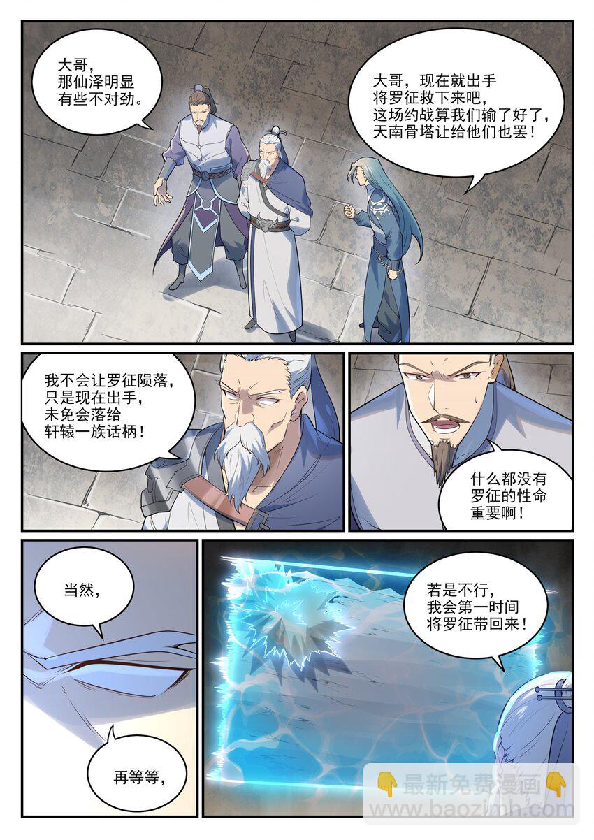 🍵百炼成神 第998话 道貌岸然 第12页
