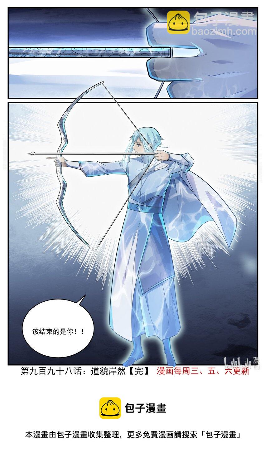 🍵百炼成神 第998话 道貌岸然 第16页