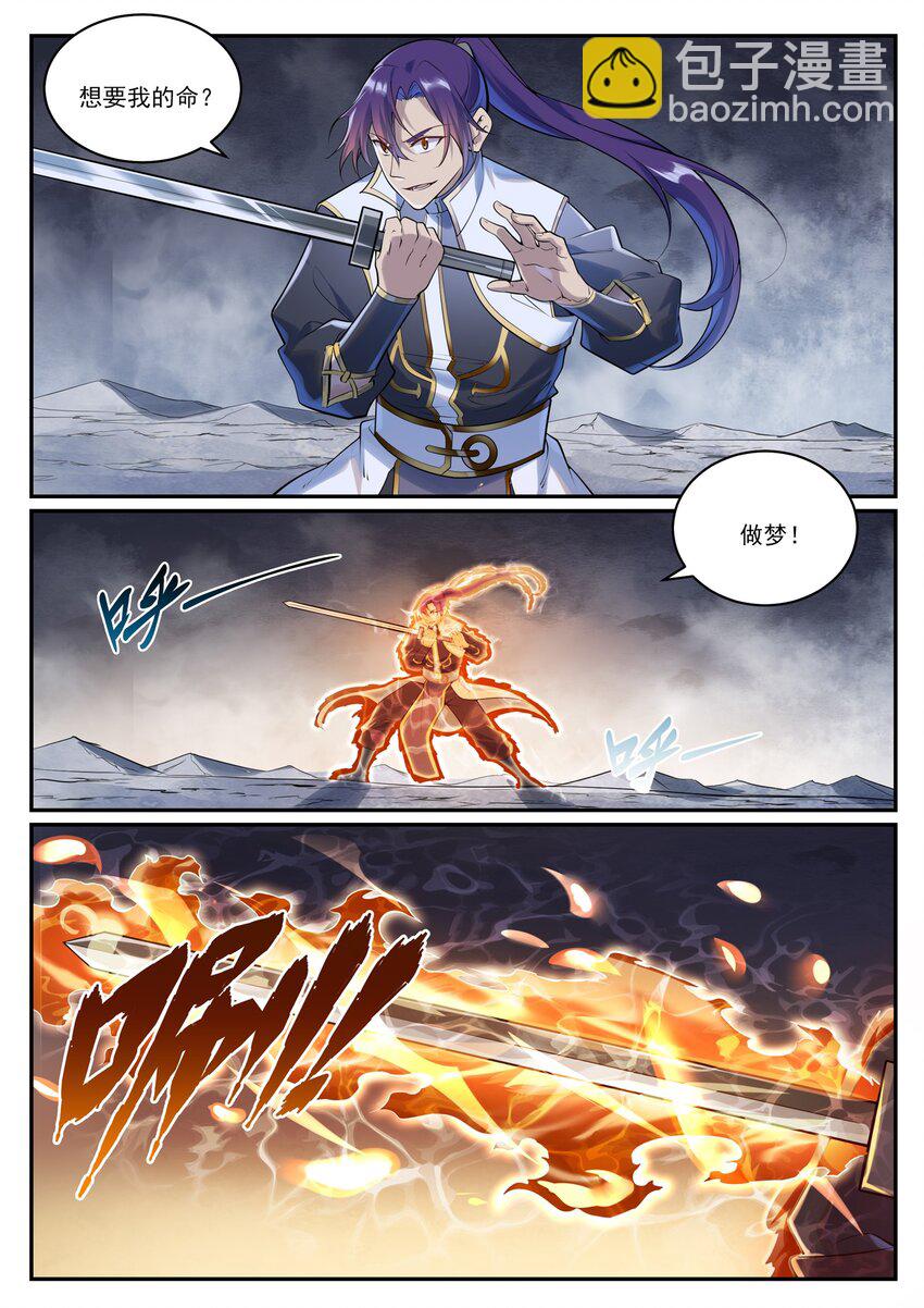 🍵百炼成神 第998话 道貌岸然 第2页