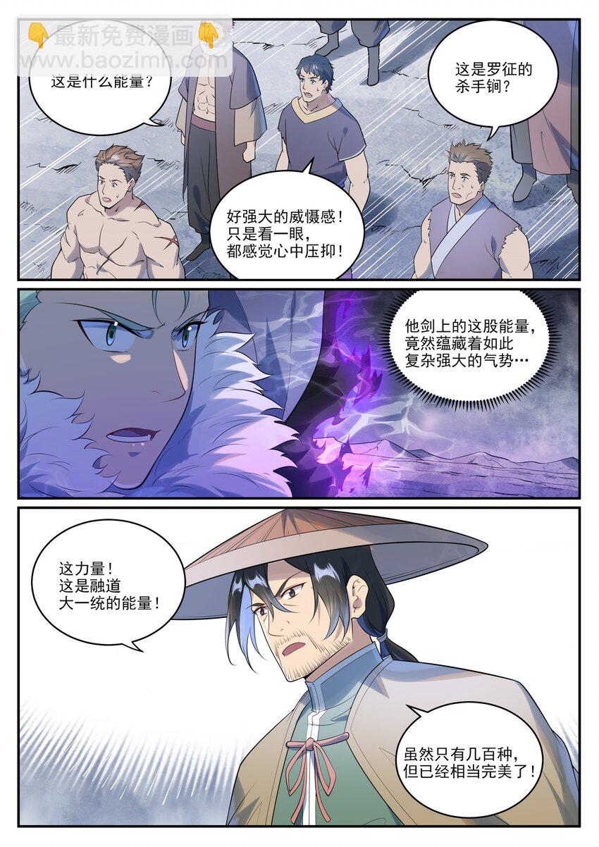🍵百炼成神 第998话 道貌岸然 第3页