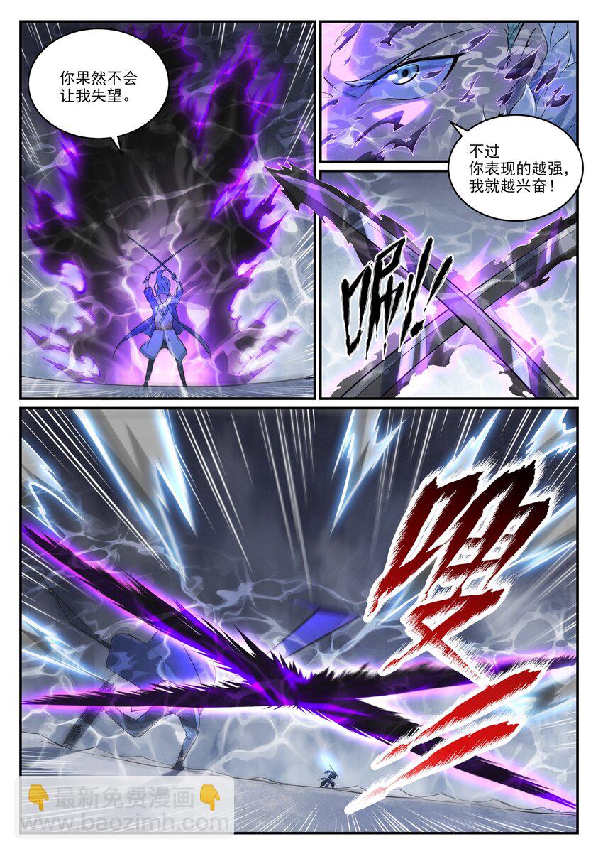 🍵百炼成神 第998话 道貌岸然 第4页