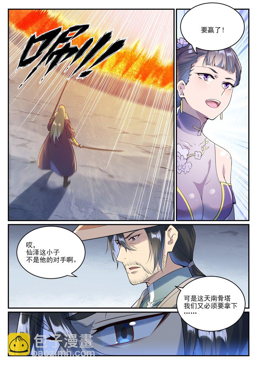 🍵百炼成神 第998话 道貌岸然 第6页
