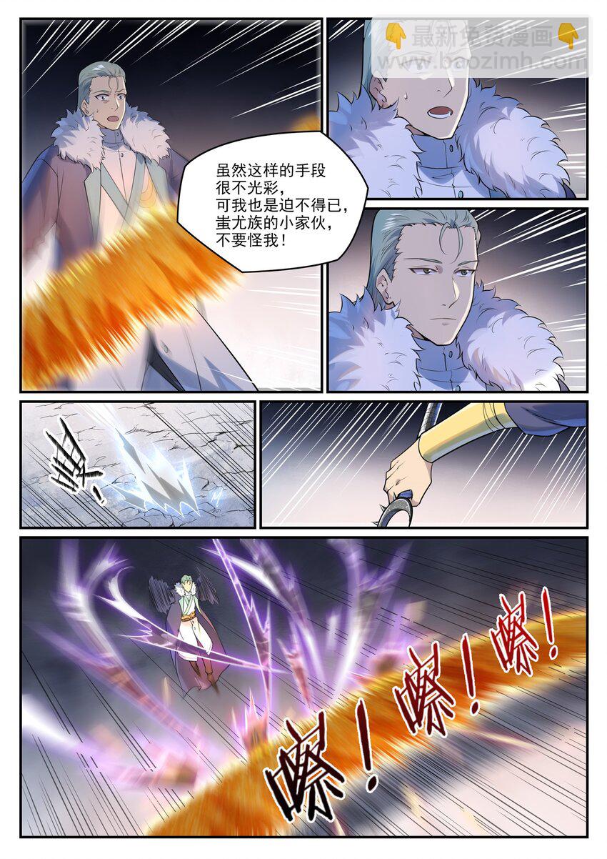 🍵百炼成神 第998话 道貌岸然 第7页