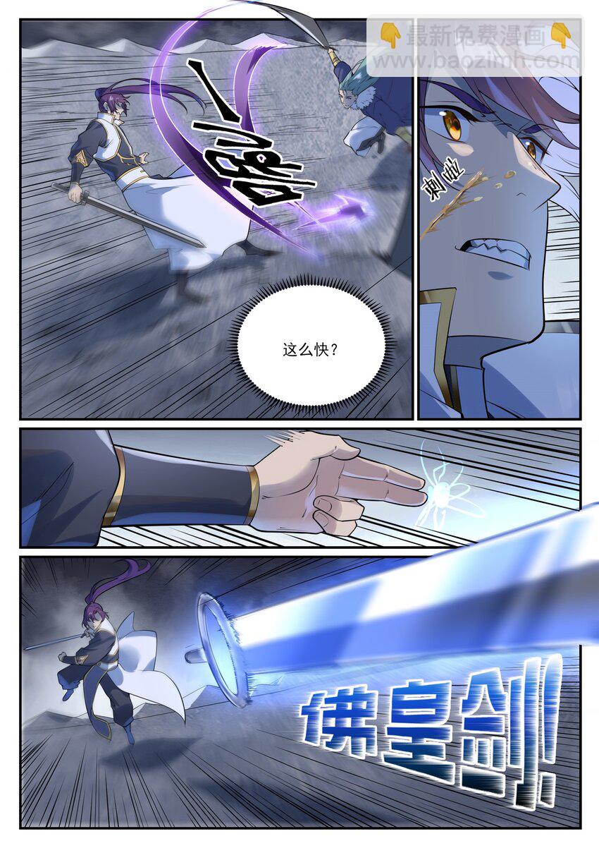 🍵百炼成神 第998话 道貌岸然 第9页