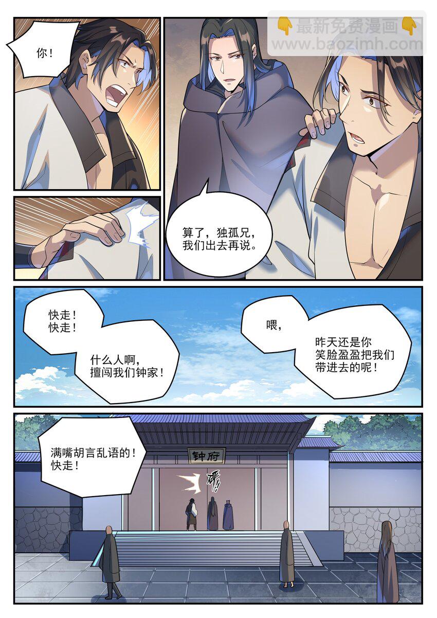 🍵百炼成神 第1000话 永回神域 第10页