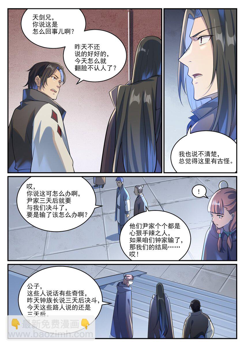 🍵百炼成神 第1000话 永回神域 第11页