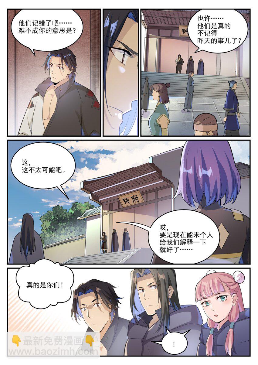 🍵百炼成神 第1000话 永回神域 第12页