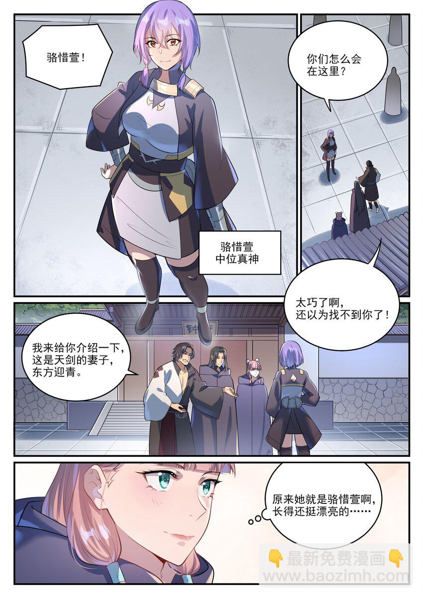 🍵百炼成神 第1000话 永回神域 第13页