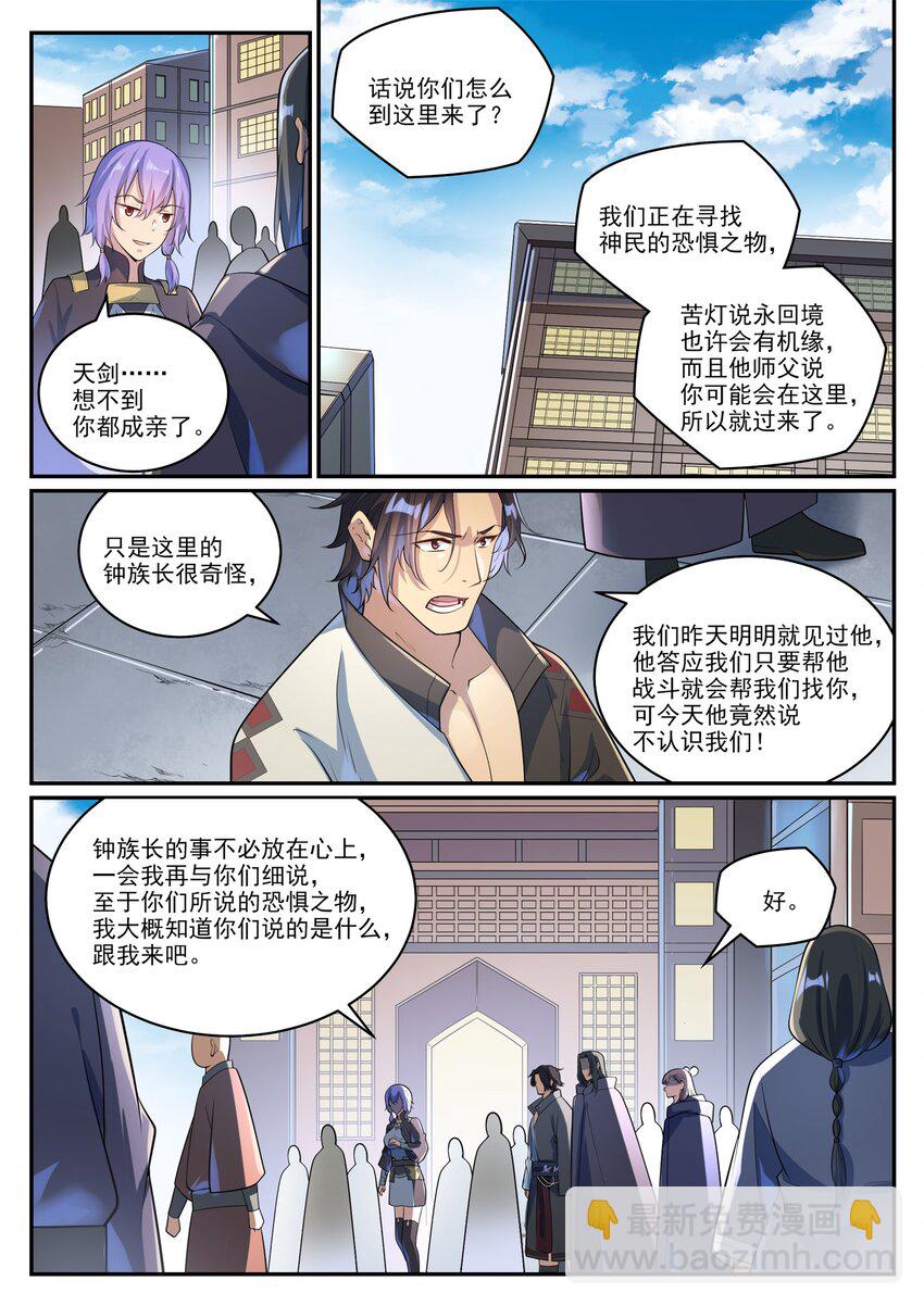 🍵百炼成神 第1000话 永回神域 第14页