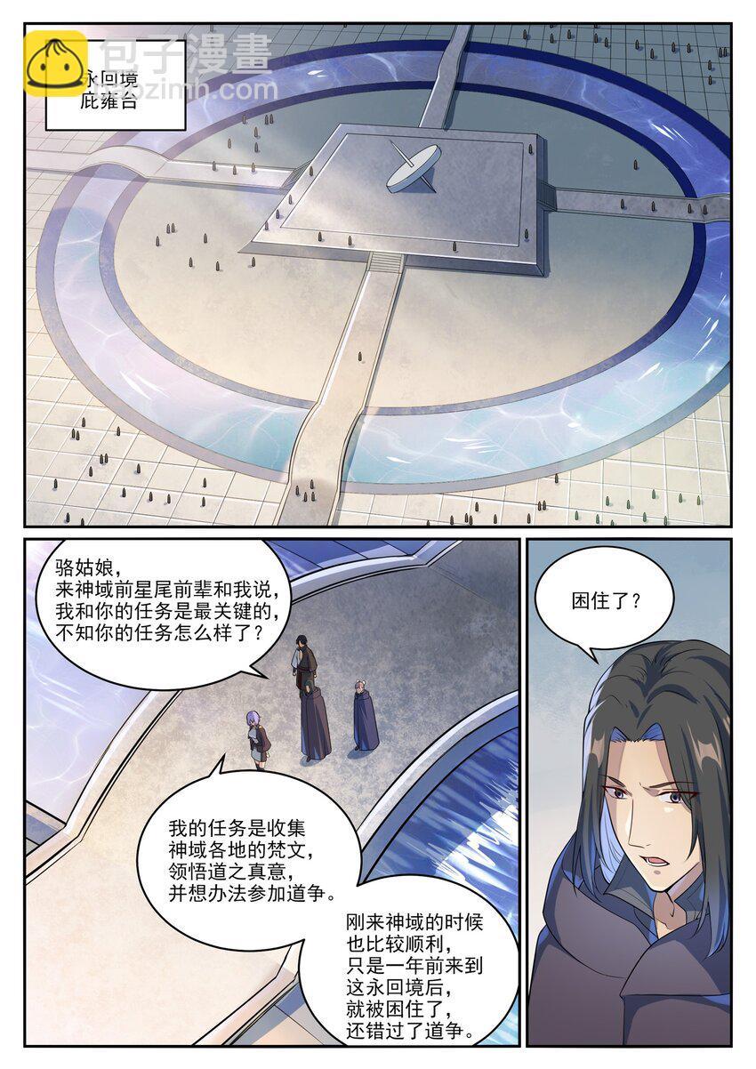🍵百炼成神 第1000话 永回神域 第15页