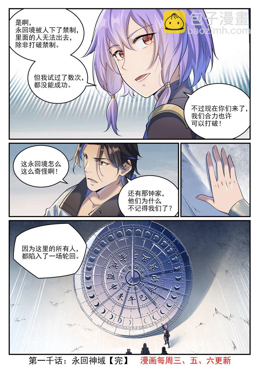 🍵百炼成神 第1000话 永回神域 第16页