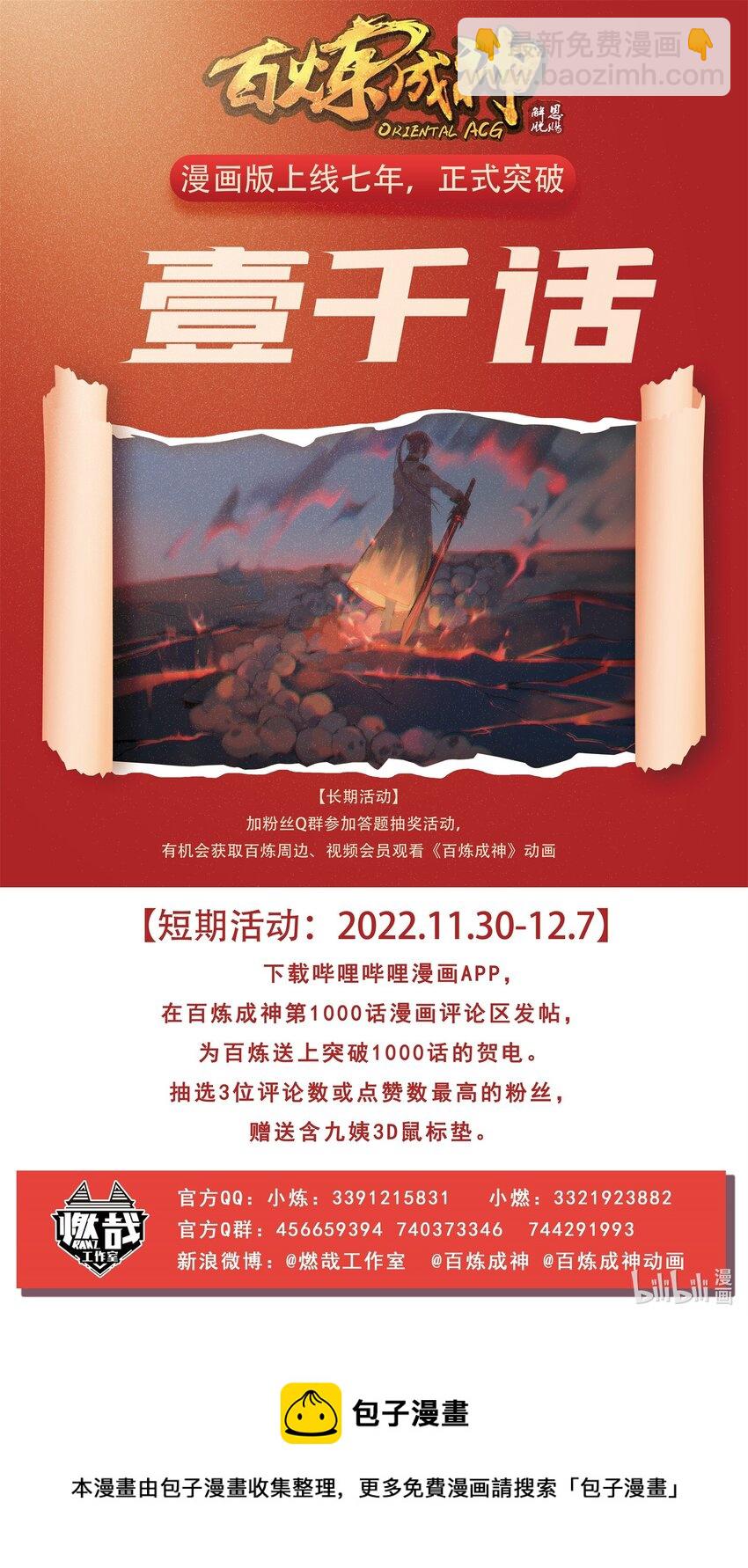 🍵百炼成神 第1000话 永回神域 第17页