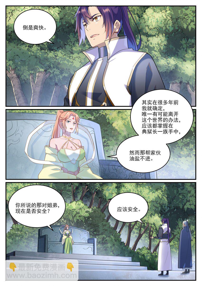 🍵百炼成神 第1000话 永回神域 第2页